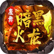 传奇新服外挂vip相关图片8